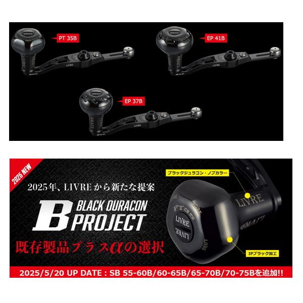 25年6月新商品） リブレ エスビー 60-65 Bシリーズ SBA-66B1-KB37 EP