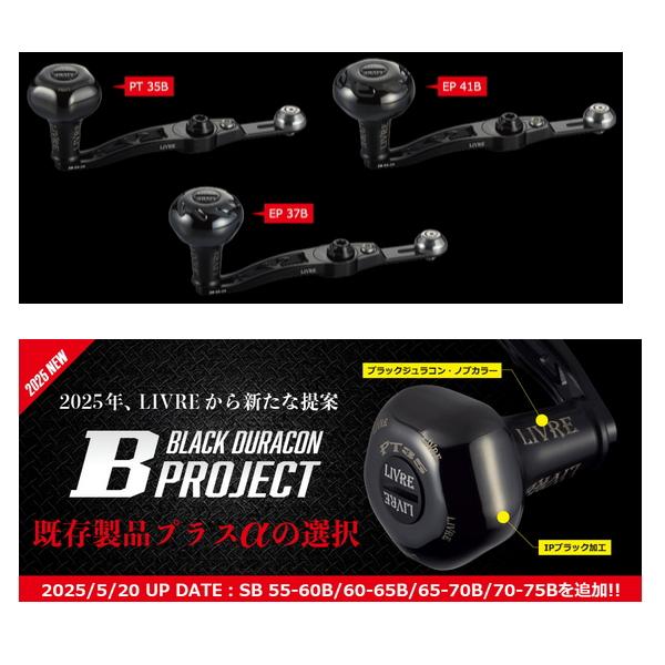 25年6月新商品） リブレ エスビー 65-70 Bシリーズ SBA-67B1-KB37 EP