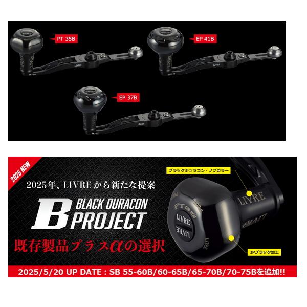 25年6月新商品） リブレ エスビー 70-75 Bシリーズ SBA-77DL-KB41 EP