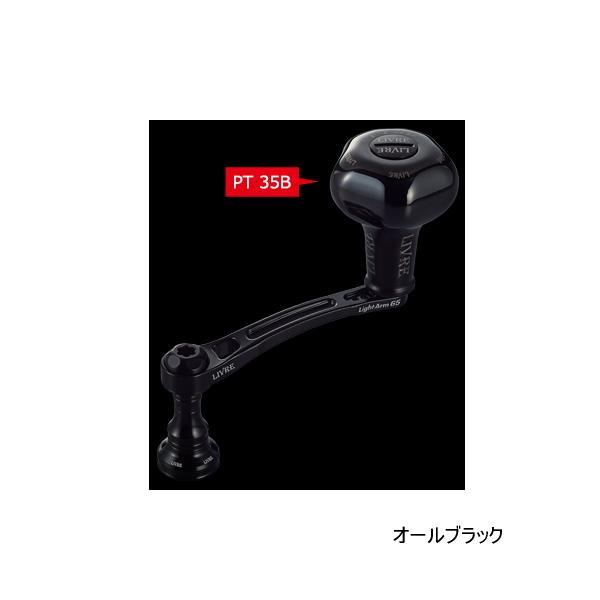 25年2月新商品） リブレ ライトアーム 65 Bシリーズ LA65-KB35S2 PT