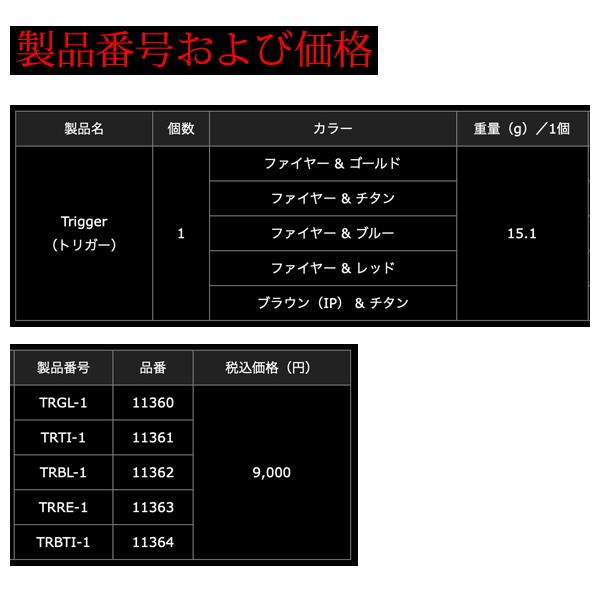 （25年11月新商品） リブレ トリガー TRBL-1 ノブ単体 1個 ファイヤー／ブルー 11362 （返品不可） （小型商品） 爆買_3