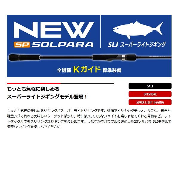 メジャークラフト　SLJ ロッド,ソルトオフショア,ジギング,スーパーライトジギング