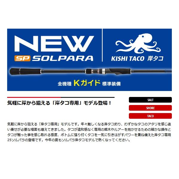 Major Craft（メジャークラフト） （25年4月新商品） ソルパラ 岸タコ