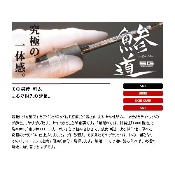 Major Craft ≪'21年4月新商品!≫ メジャークラフト 鯵道 5G Major Craft ≪'21年4月新商品!≫ メジャークラフト 鯵道 5G