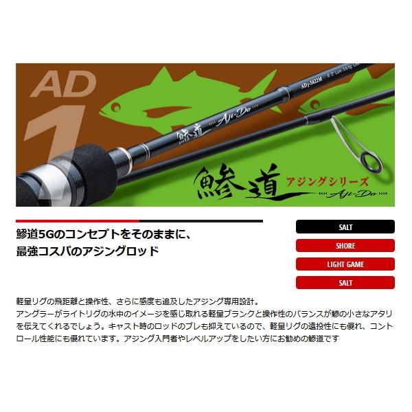 メジャークラフト　鯵道　AD-1 S622M Major Craft ≪'23年9月新商品！≫ メジャークラフト 鯵道 1G