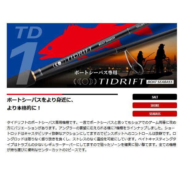 Major Craft（メジャークラフト） （24年10月新商品） タイドリフト 1G