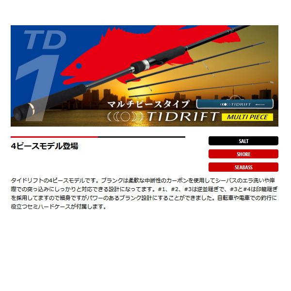 Major Craft（メジャークラフト） （25年3月新商品） タイドリフト 1G