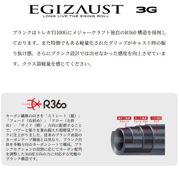 Major Craft（メジャークラフト） （25年8月新商品） エギゾースト 3G