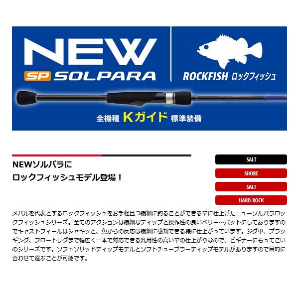 Major Craft（メジャークラフト） （25年9月新商品） ソルパラ ロック
