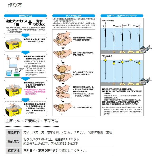 マルキュー 波止(はと)ダンゴチヌ (1箱ケース・8袋入)｜fugashop2｜02