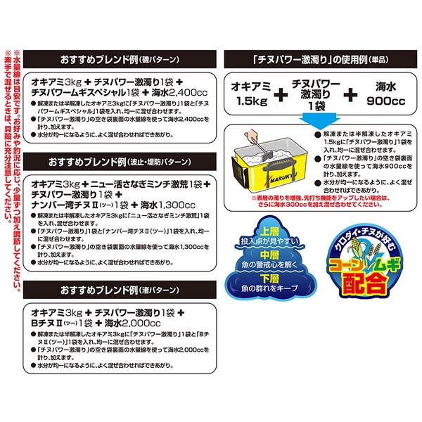 マルキュー チヌパワー激濁り (1箱ケース・6袋入)｜fugashop2｜02