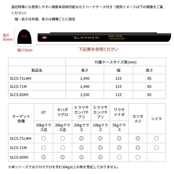 ペン（PENN） スラマー キャスティング SLCS-83XH （仕舞寸法 148.0cm） （返品不可） （保証書付）  （大型1・代引と離島不可）の画像