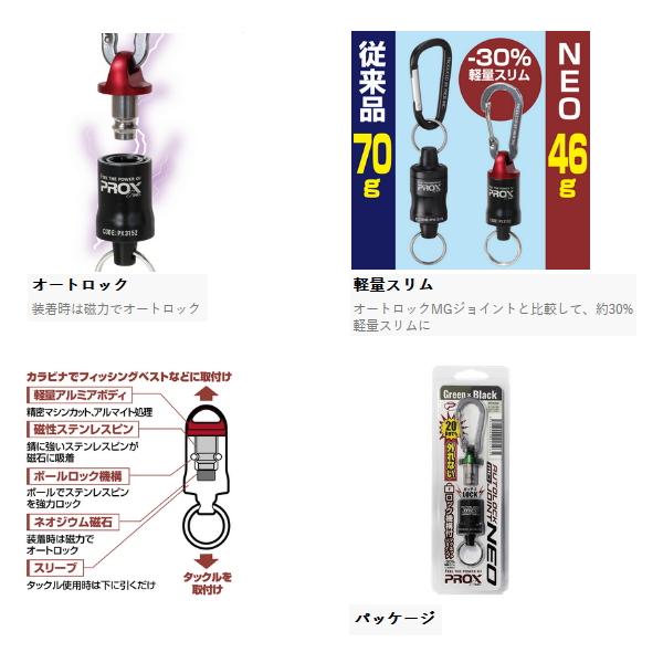PROX（プロックス） （25年8月新商品） オートロックMGジョイント ネオ