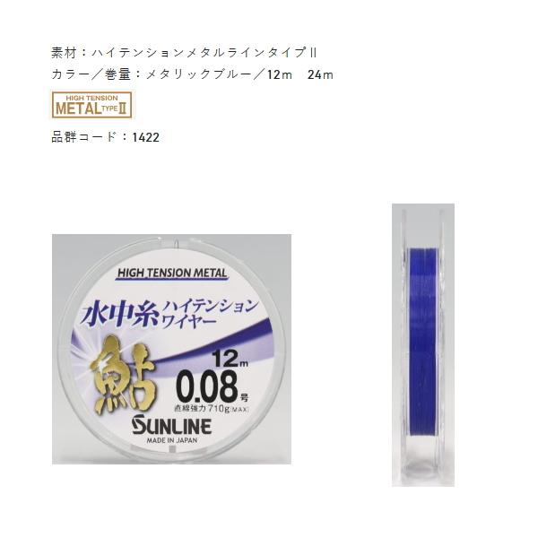 サンライン（SUNLINE） 鮎 水中糸 ハイテンションワイヤー 24m 0.08号