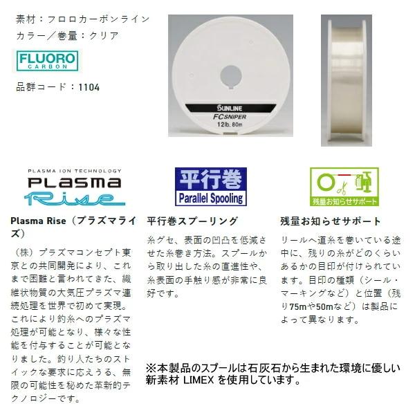 サンライン（SUNLINE） （25年3月新商品） シューター・FC スナイパー