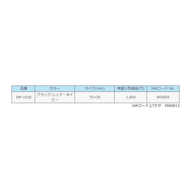 サンライン エンブレム 3色セット EM-1018 ブラック レッド ネイビー｜fugashop2｜02