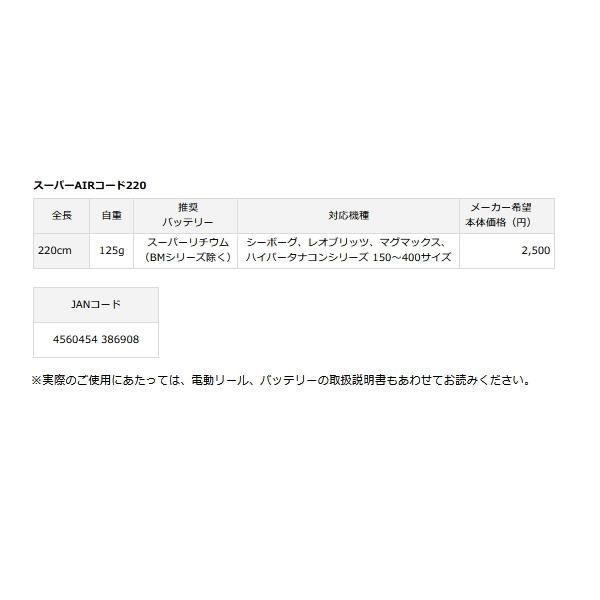 ダイワ SLPW スーパーAIRコード 220 【小型商品】｜fugashop2｜02