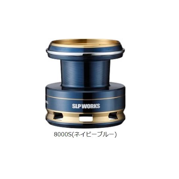 （21年5月新商品） ダイワ SLPW 21 ロードラグチューン スプール 8000S ネイビーブルー （小型商品） 爆買