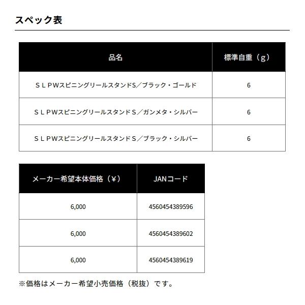 DAIWA（ダイワ） （24年10月新商品） SLPW スピニングリールスタンド S