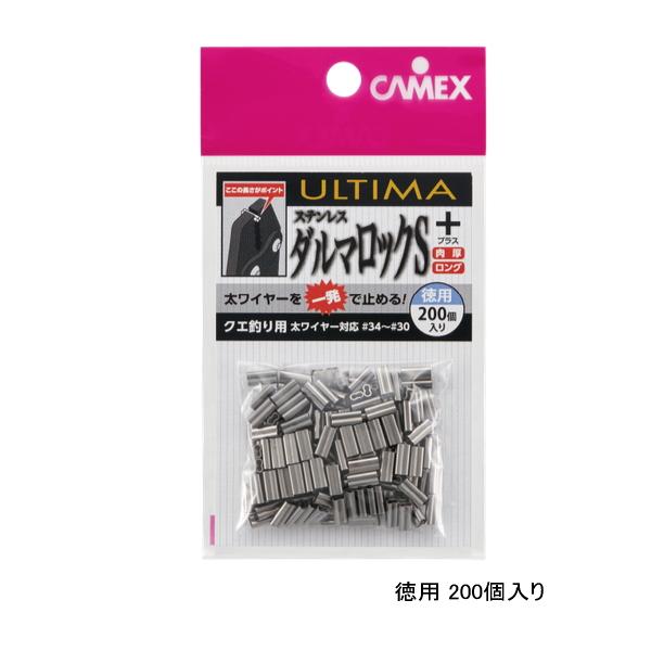 釣武者 キャメックス ダルマロック S＋ 徳用 200個入り : 釣具総合卸売