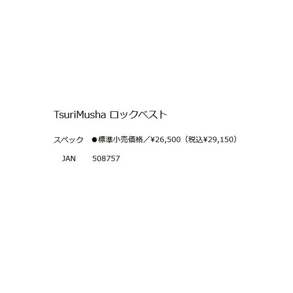 釣武者 ロックベスト フリーサイズ 爆買 : 釣具総合卸売販売 フーガ
