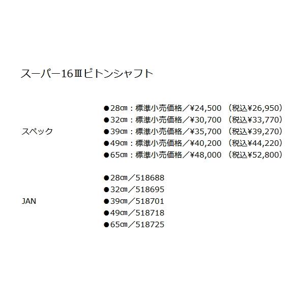 CAMEX  キャメックス スーパー16IIIピトンシャフト  49cm 釣武者 キャメックス スーパー16III ピトンシャフト 49cm : 釣具総合