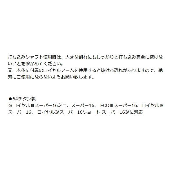 釣武者 キャメックス スーパー16III ピトンシャフト 65cm : 釣具総合