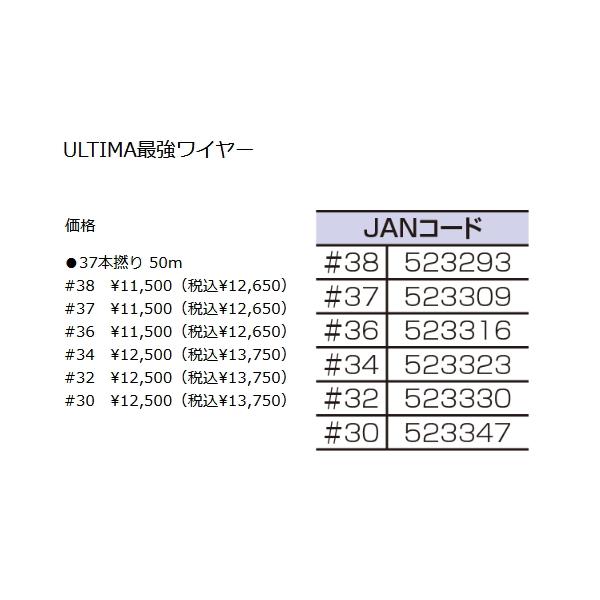 釣武者 キャメックス アルティマ 最強ワイヤー 37本撚り 50m ♯36