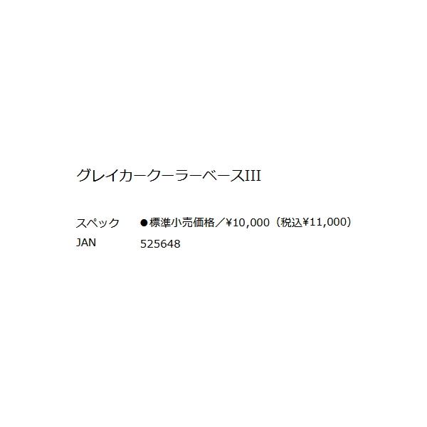 釣武者 グレイカークーラーベースIII ゴールド : 釣具総合卸売販売