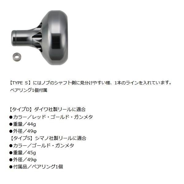 希少未使用　釣武者　パワーホイルノブ　ゴールド ≪パーツ≫ 釣武者 パワーホイルノブ タイプS ゴールド : 釣具