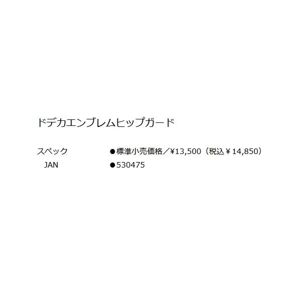 釣武者 ドデカエンブレム ヒップガード フリーサイズ : 釣具総合卸売