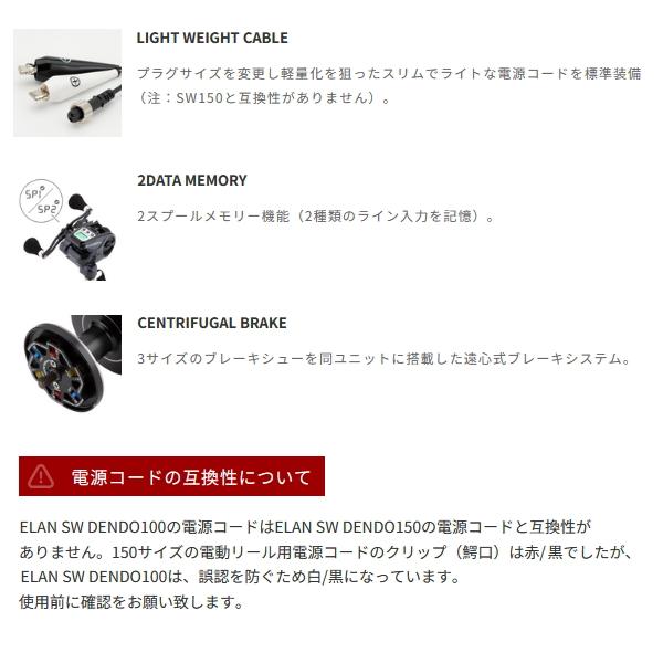 tailwalk（テイルウォーク） （25年8月新商品） エラン SW 電動 100-DH