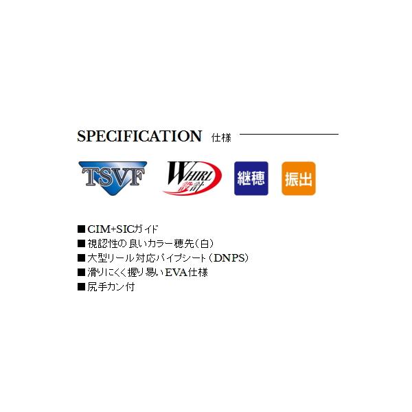 （20年7月新商品） 宇崎日新 スプリガン海上釣堀 (振出) M 3304 （仕舞寸法 98cm） （保証書付）の画像