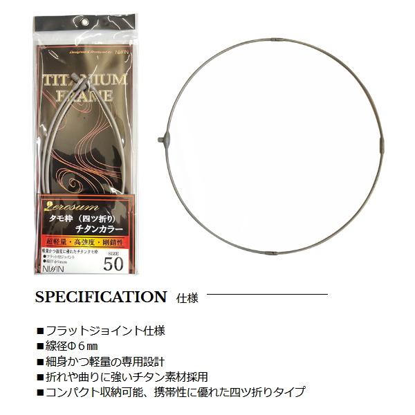 宇崎日新 ≪'22年6月新商品!≫ ゼロサム タモ枠(四ツ折り 宇崎日新 ≪'22年6月新商品!≫ ゼロサム タモ枠(四ツ折り