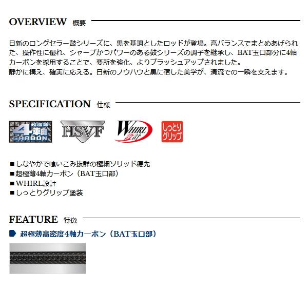宇崎日新 （26年5月新商品） ロイヤルステージ 鼓 クロ 硬調 3407