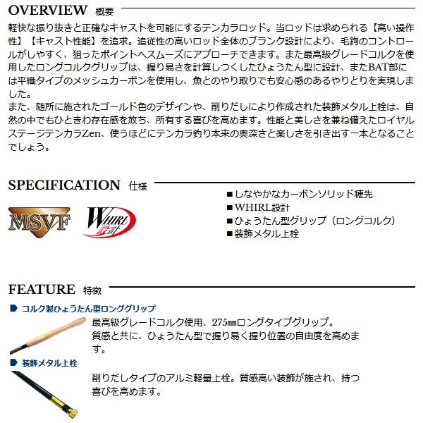 宇崎日新 （26年2月新商品） ロイヤル ステージ テンカラ ゼン 6:4