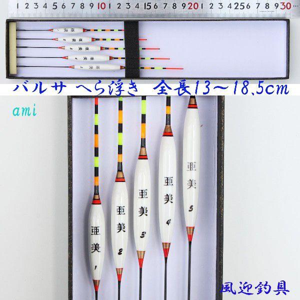 浅だな 釣用 全長13/14.5/16/17/18.5cm パイプトップ へら浮き ウキ 5本 セット H13ami05｜fugeiturigu