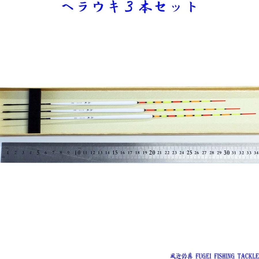 へらぶな 底釣り用 パイプトップ へら浮き 底風 4〜6号 3本セット 全長
