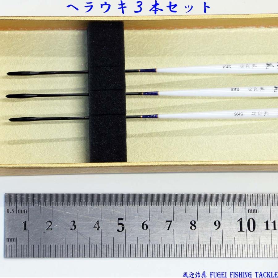 へらぶな 底釣り用 パイプトップ へら浮き 底風 4〜6号 3本セット 全長