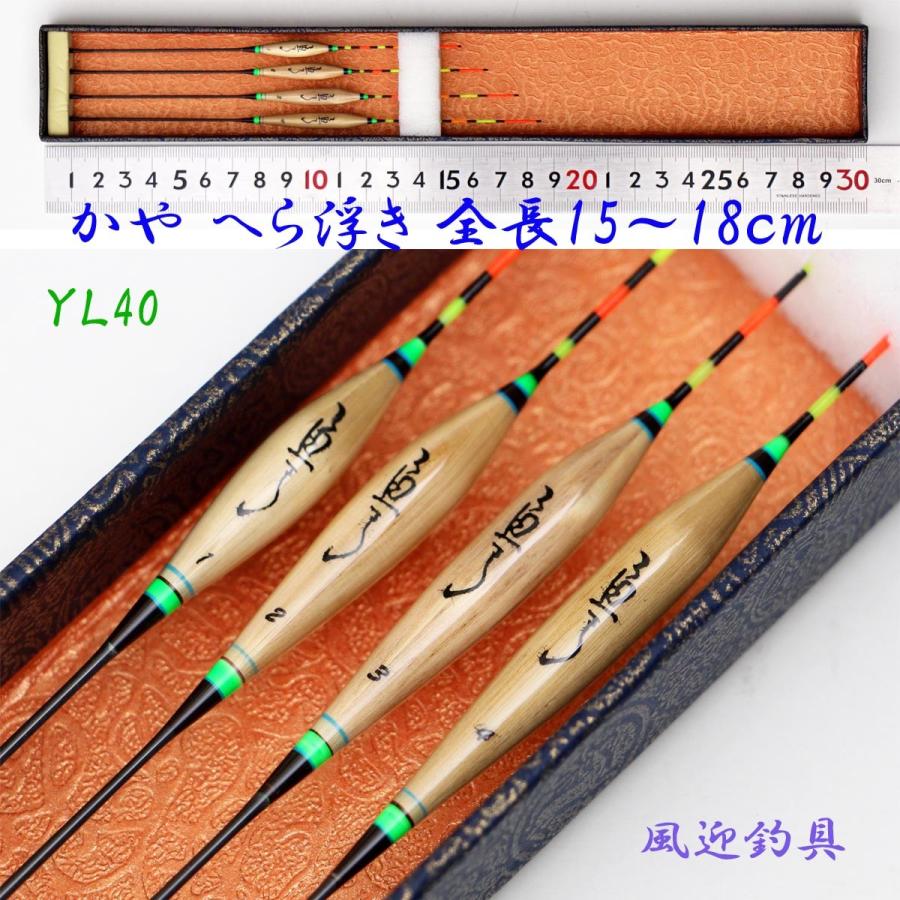 かや へら浮き ウキ 4本 セット 全長15〜18cm ムクトップ H13YL40