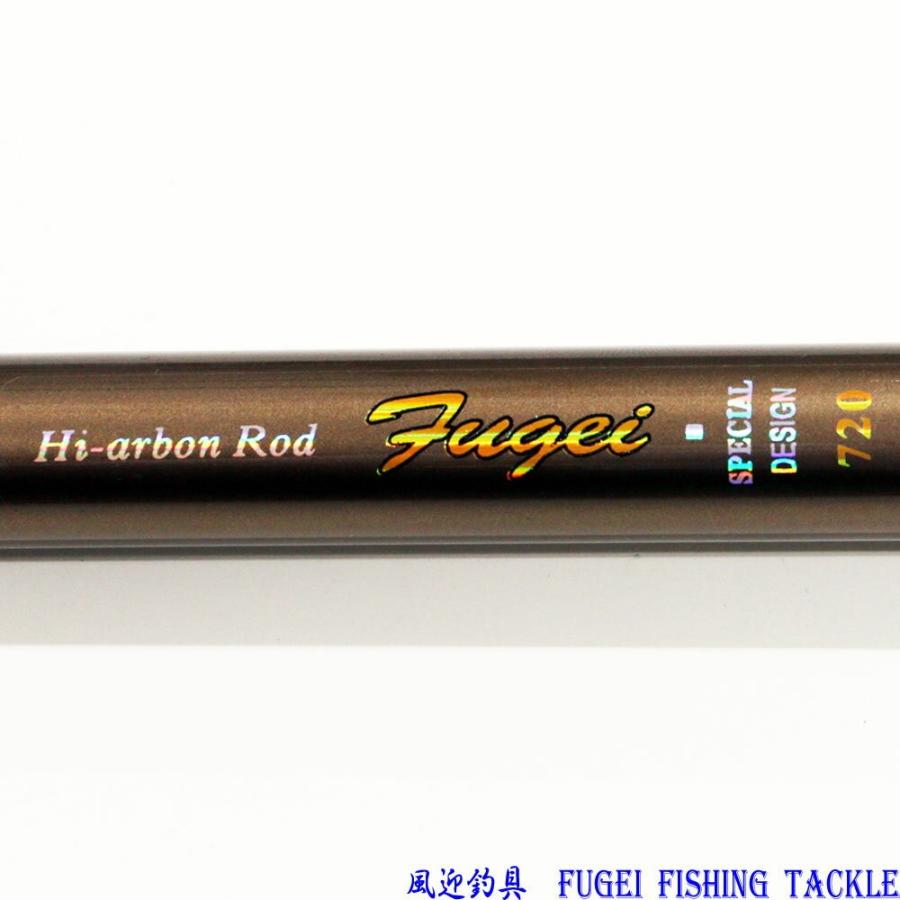 硬調 カーボン 渓流竿 FUGEI 720 自重約243g H14fgg720 ロッド 竿 釣り竿 釣竿の画像