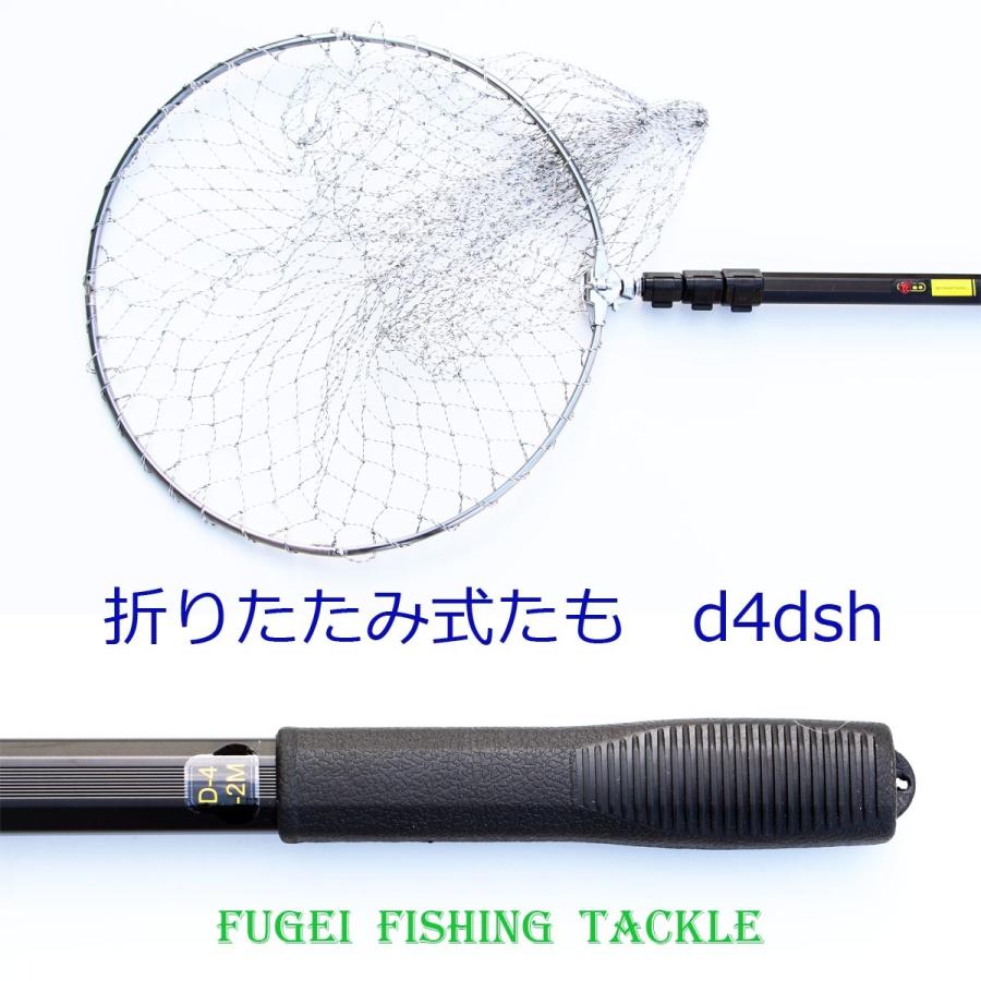 折りたたみ式 たも 全長最長2m 0.9m〜2mまで自由設定 H18d4dsh : 風迎