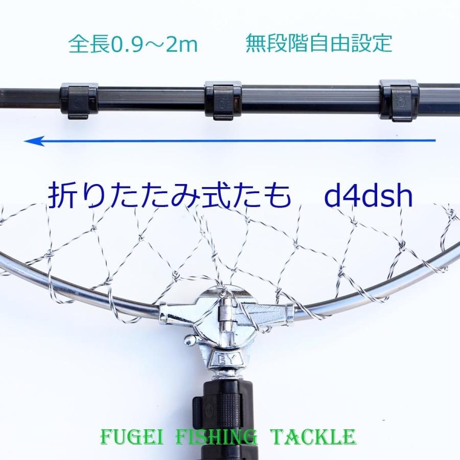 折りたたみ式 たも 全長最長2m 0.9m〜2mまで自由設定 H18d4dsh : 風迎