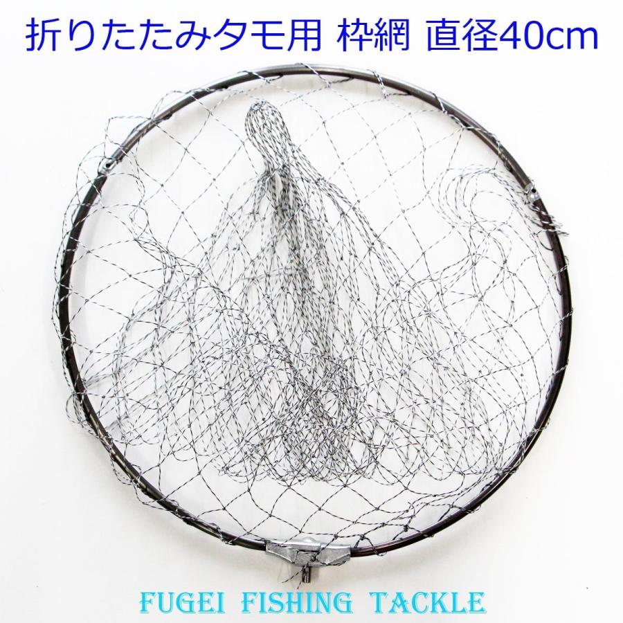 タモの枠網 直径40cm 弊社折畳式タモ用(ねじM8 タモの枠網 直径40cm 弊社折畳式タモ用(ねじM8