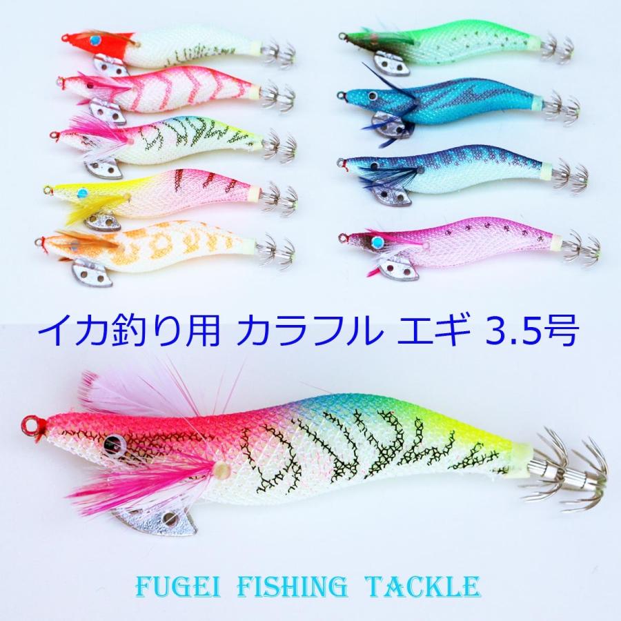 エギ9本セット