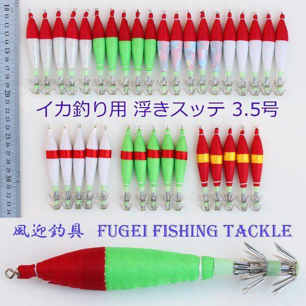 イカ釣り 夜光 浮きスッテ 3.5号(約10cm)7色 35本 H20hs35gP35 イカ釣り エギング 仕掛け｜fugeiturigu