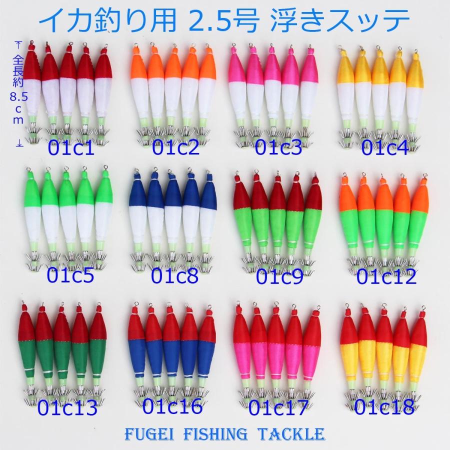 夜光 浮きスッテ 2 5号 約8 5cm 5本セット 色選択できます イカ