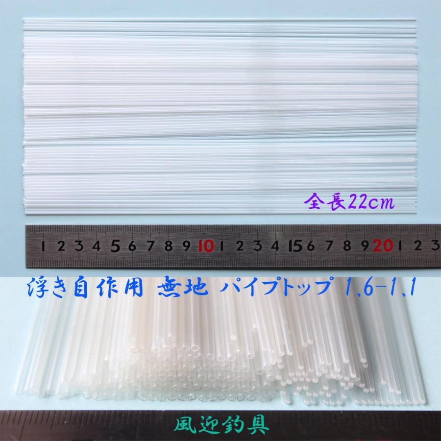 ヘラブナ浮き　20本まとめ売り 釣具 へら浮き 自作用 無地 パイプトップ 20本 全長約22cm 径1.6-1.1mm