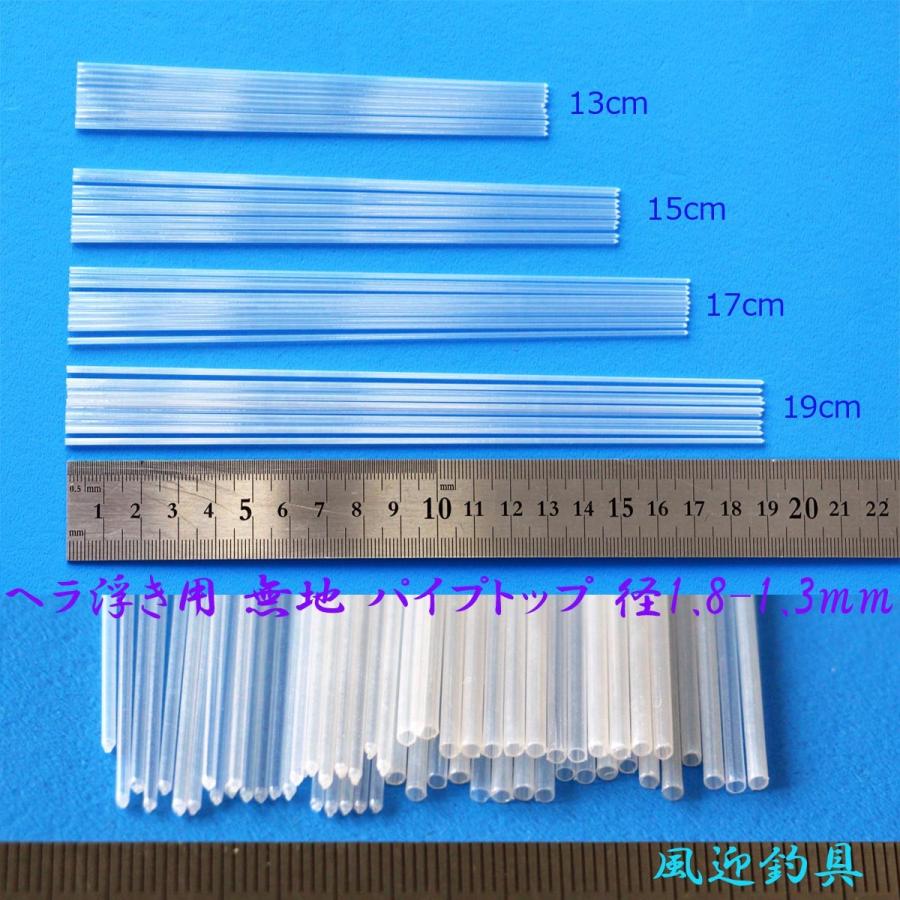 無地 パイプトップ 40本 全長13〜19cm 外径1.8-1.3mm