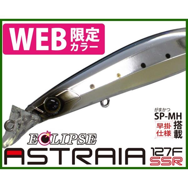 エクリプス アストレイア127F-SSR #S-37 超フルメッキ|即納| | ECLIPSE（釣り）